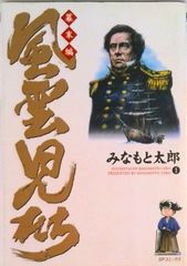 風雲児たち幕末編 コミック 1-34巻セット（コミック） 全巻セット
