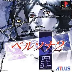 2026年最新】ペルソナ2 罪 罰の人気アイテム - メルカリ