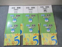 稀少品!浜学園 小2計算テキスト 算数のとも 1～3分冊通年セット&小1