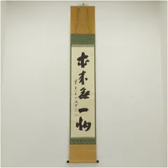 2026年最新】掛軸 本来無一物の人気アイテム - メルカリ