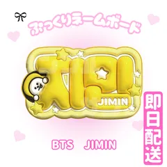 2026年最新】bts うちわ ジミンの人気アイテム - メルカリ