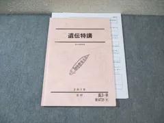 2026年最新】遺伝特講の人気アイテム - メルカリ