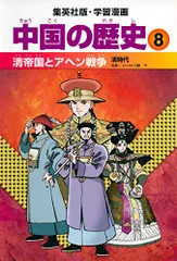 2026年最新】学習漫画 中国の歴史の人気アイテム - メルカリ