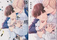 2026年最新】体感予報 小冊子の人気アイテム - メルカリ