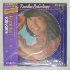 2026年最新】大場久美子アンソロジーの人気アイテム - メルカリ