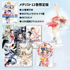 2026年最新】メダリスト 漫画 初版の人気アイテム - メルカリ