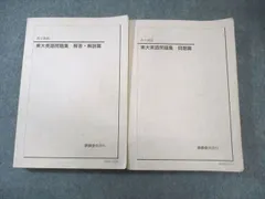 2026年最新】鉄緑会 東大英語問題集の人気アイテム - メルカリ