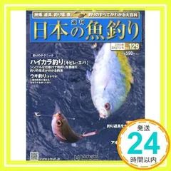 2026年最新】週刊 日本の魚釣りの人気アイテム - メルカリ