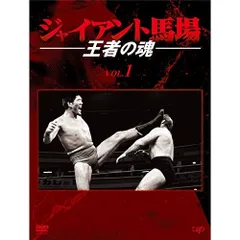 2026年最新】ジャイアント馬場 dvdの人気アイテム - メルカリ