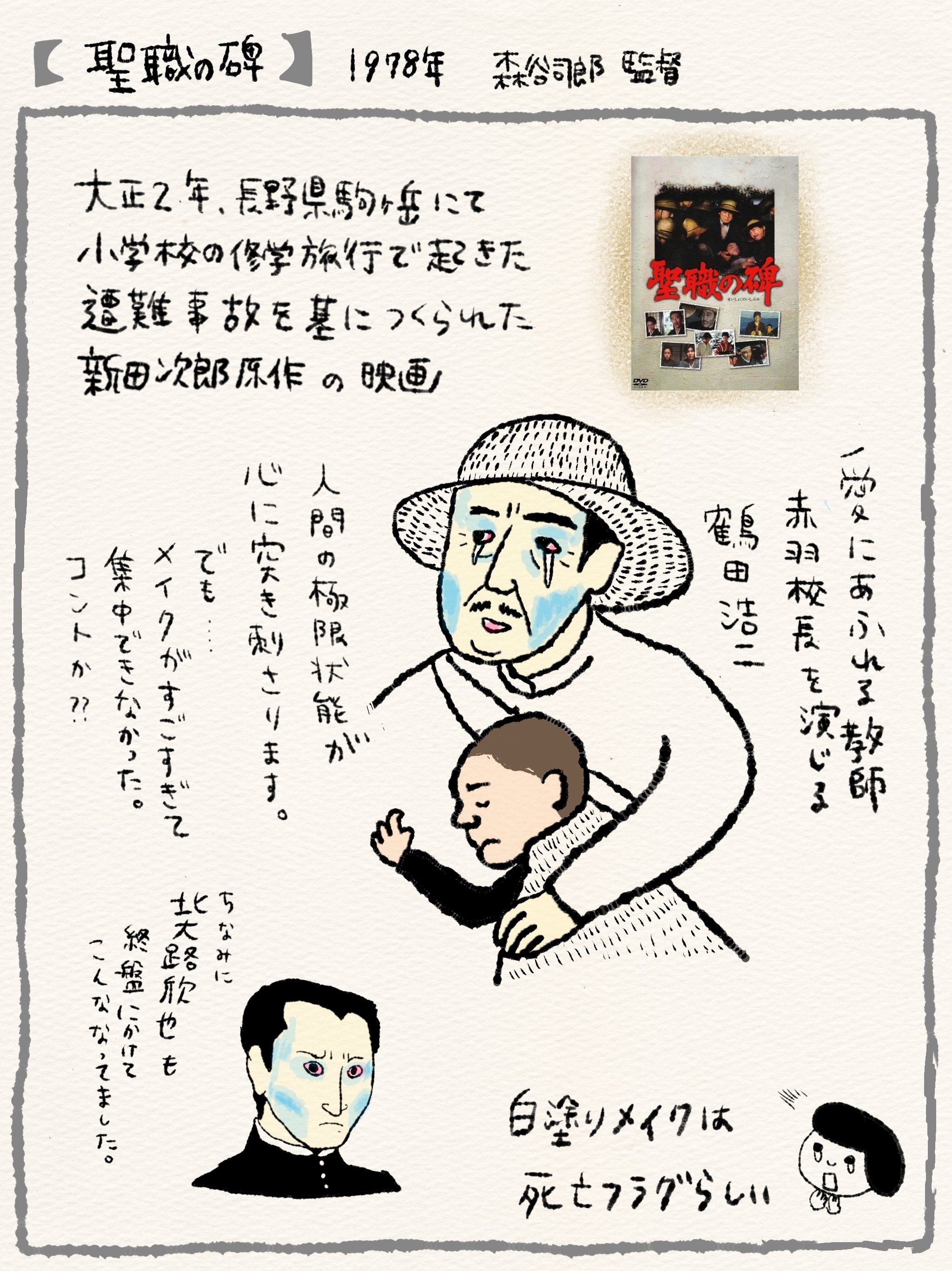 映画レビュー【聖職の碑】｜いずいず