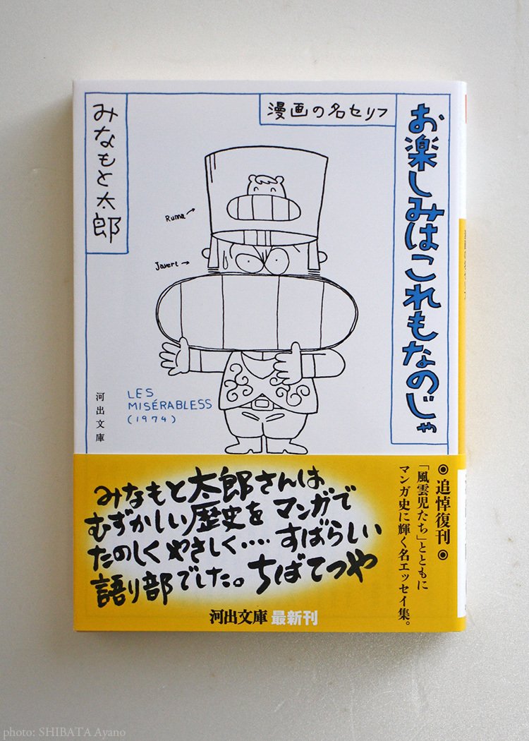 和田誠『愛蔵版 お楽しみはこれからだ』｜芝田文乃
