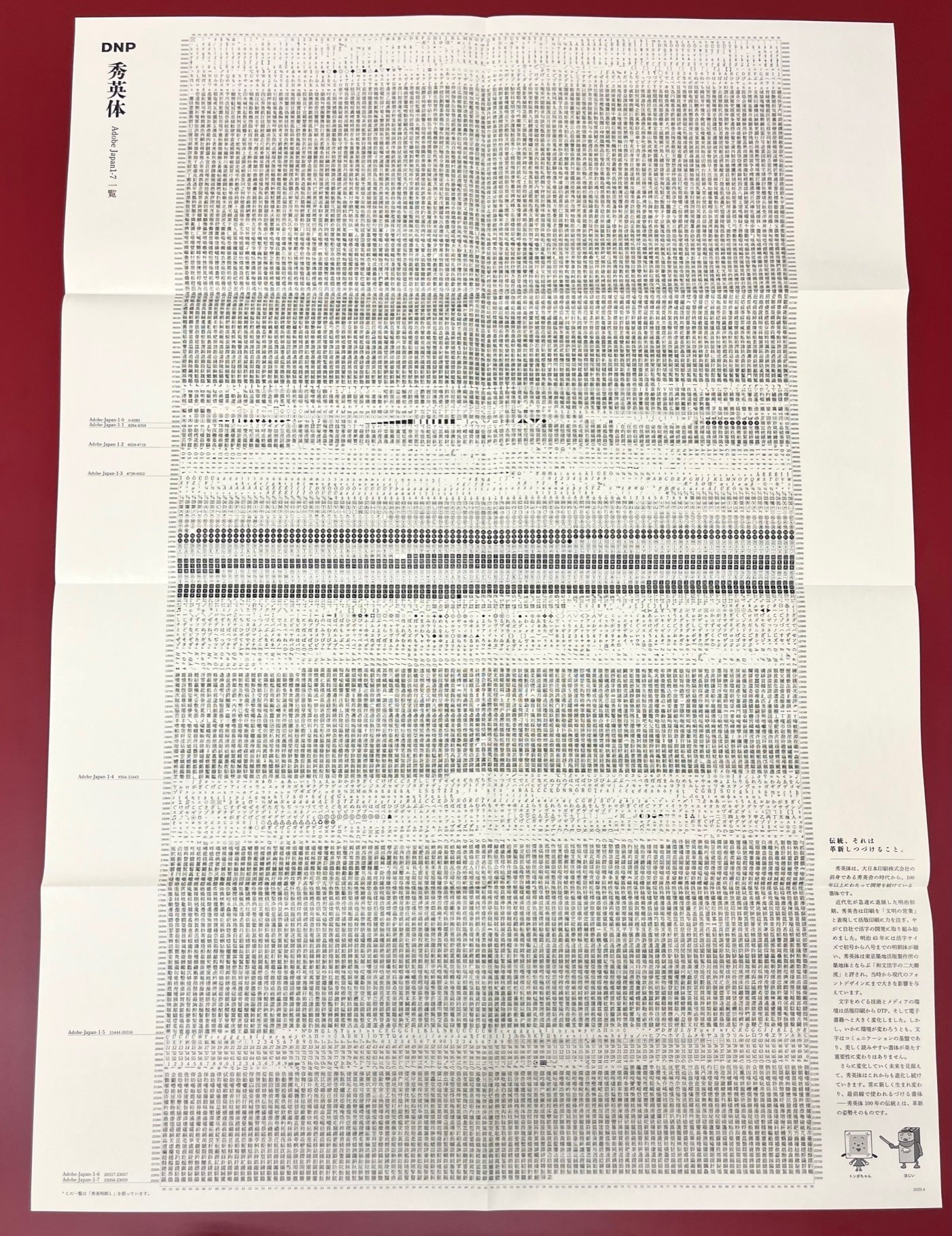 書体開発者が語る「秀英体」のこれまでとこれから〜にじみ新書体も大