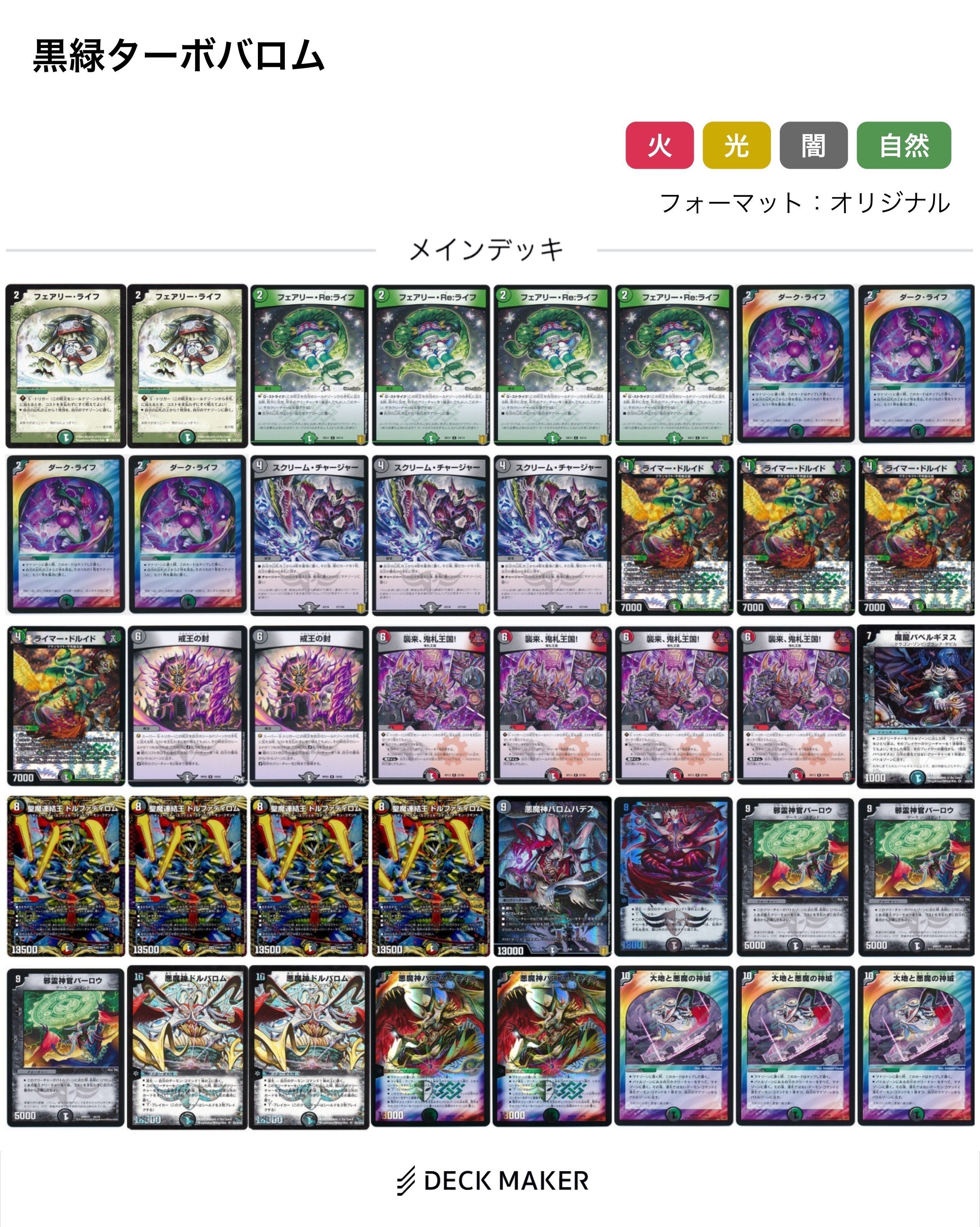 ターボドルバロム(低価格)【デッキ紹介】｜いづな