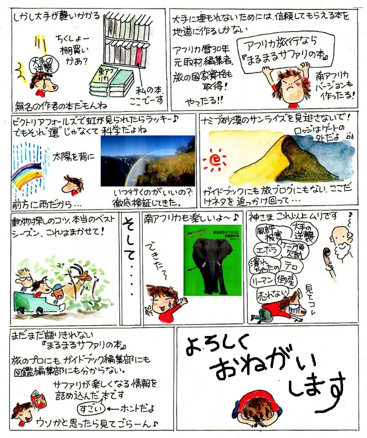 まるまるサファリの本』の取材裏ばなし｜武田ちょっこ＊まるまる