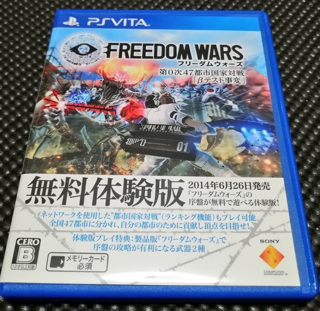 PS Vitaの非売品ゲームソフト ｜GeeBee