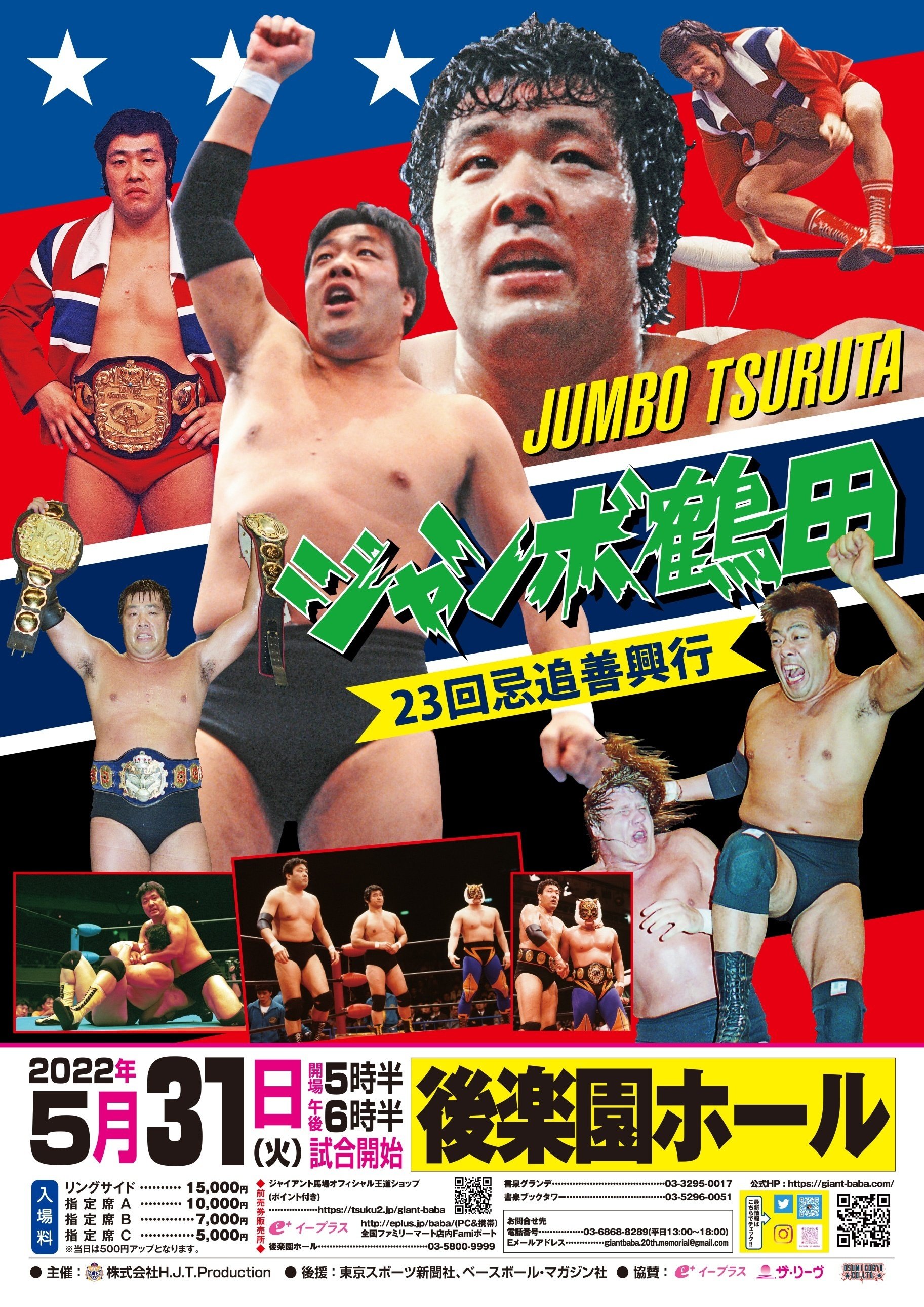 スタン・ハンセン出演情報｜株式会社H.J.T.Production | ジャイアント