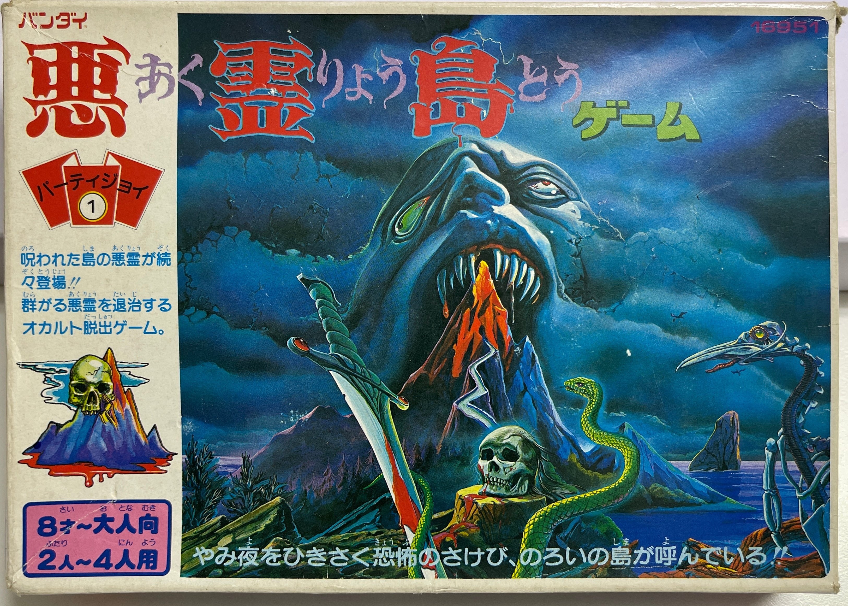 アナログゲーム】悪霊島ゲーム｜JUN（斉藤淳一）◇シンガー◇特撮