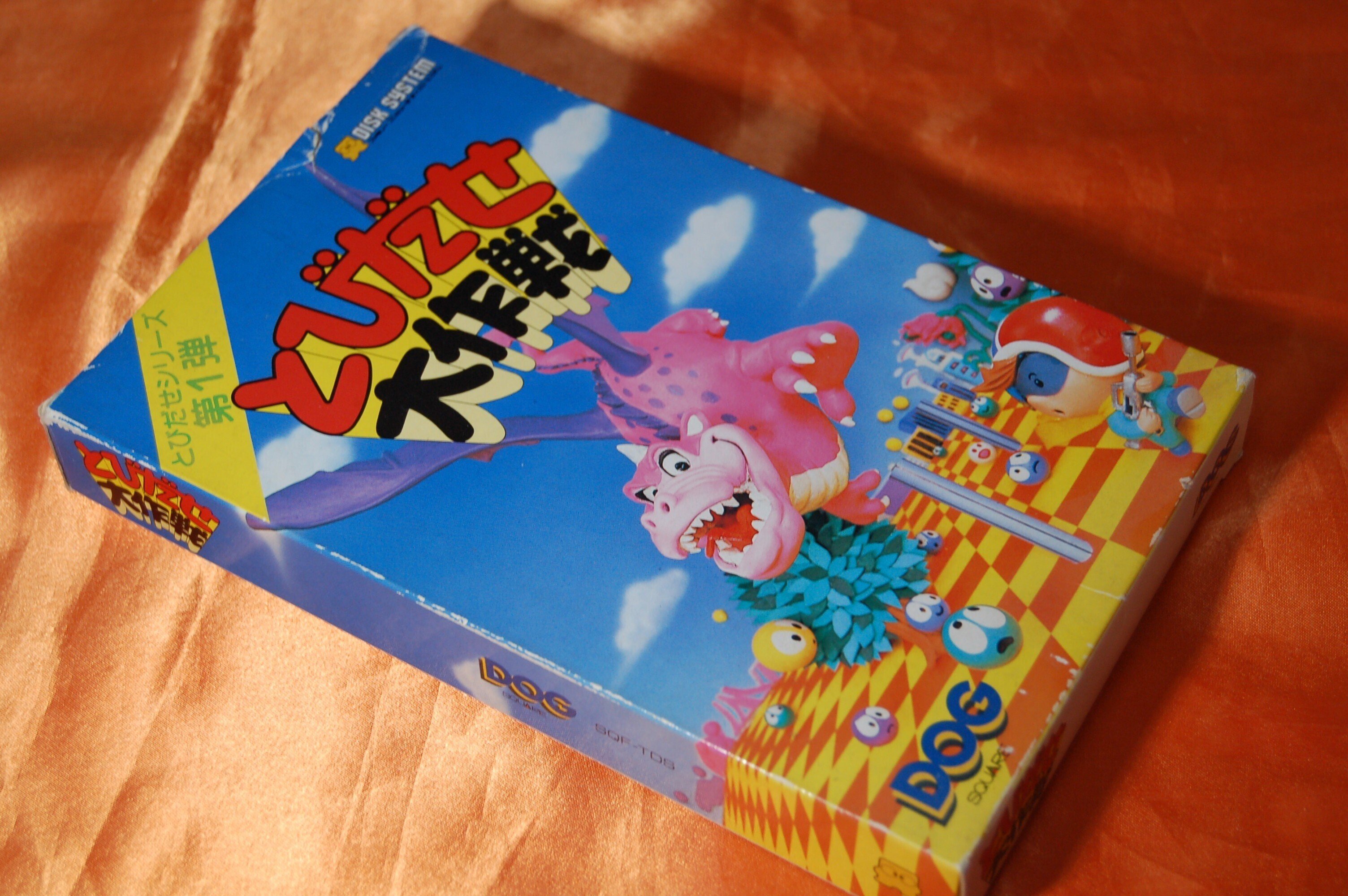 いつかきっととびだせシリーズは見つかるはず｜ゲームコレクター・酒缶