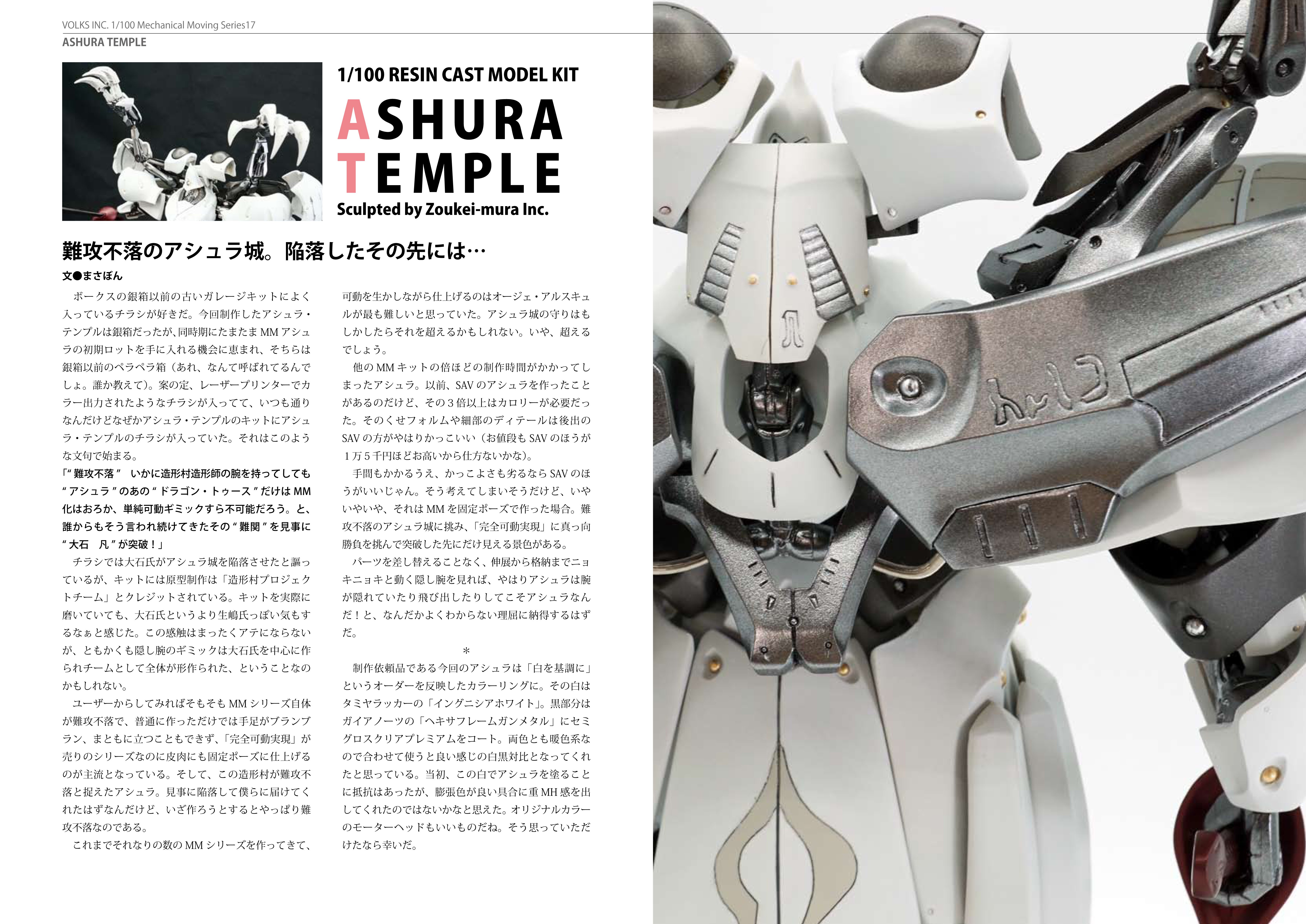 MMアシュラ・テンプル｜May dé Garage（メイドガレージ）