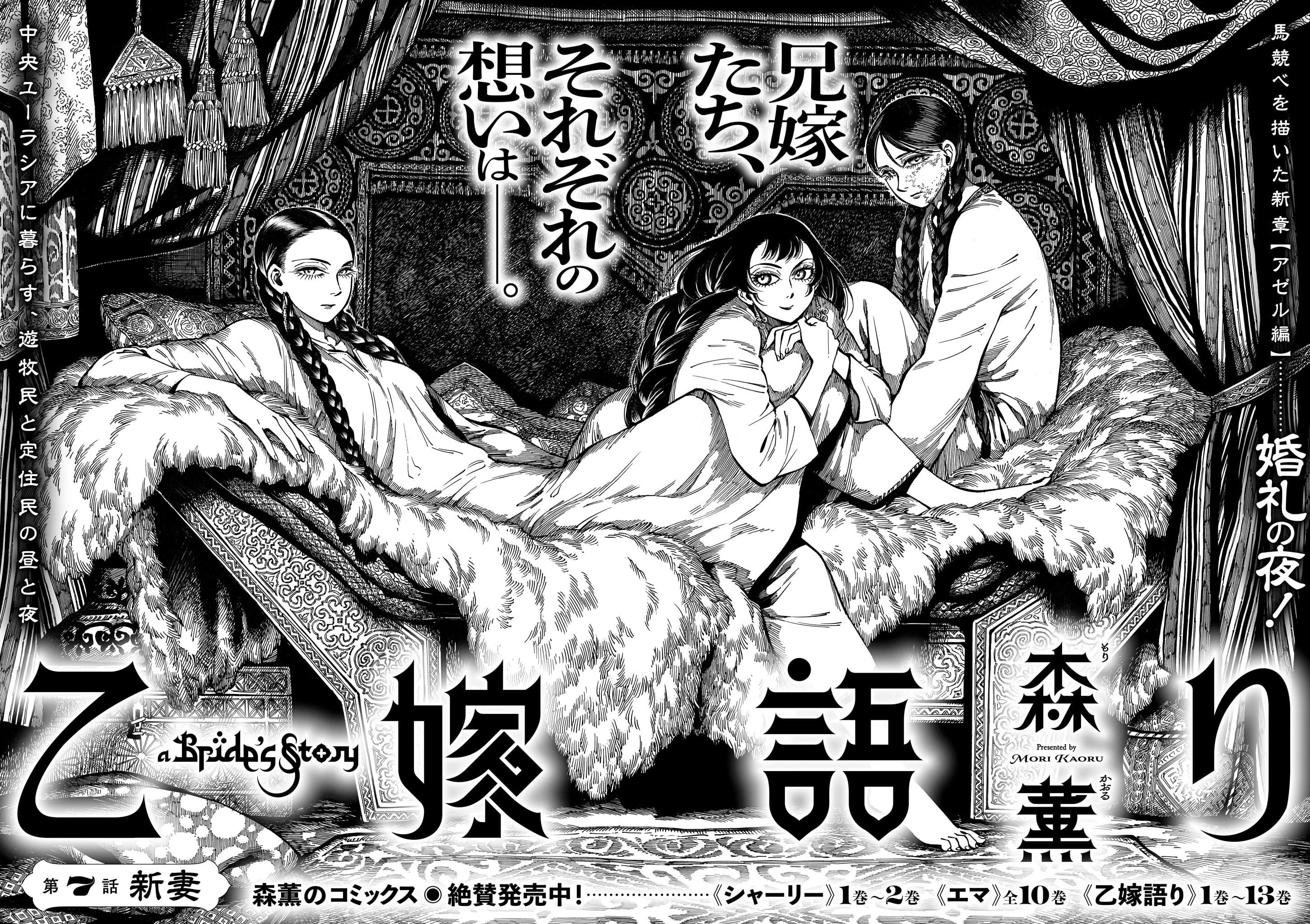 青騎士」第9B号作品紹介『乙嫁語り』（森薫）｜青騎士