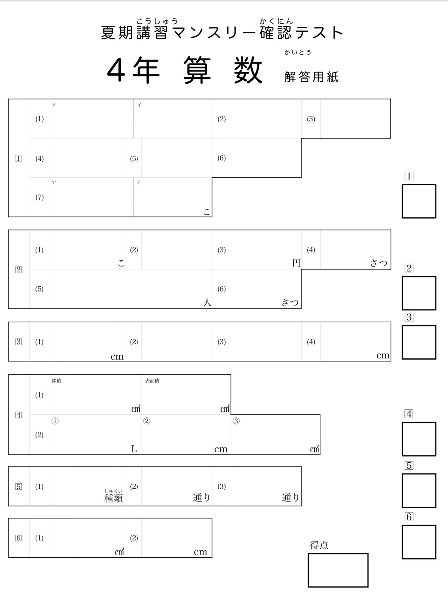 算数4年 サピックス夏期講習マンスリー確認テスト対策(模擬問題・解説