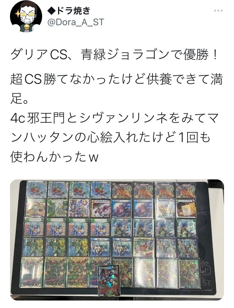 超CS京都調整レポート&青緑ジョラゴン解説｜◇ドラ焼き