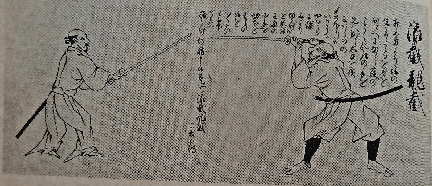 新陰流兵法目録事13｜juzen