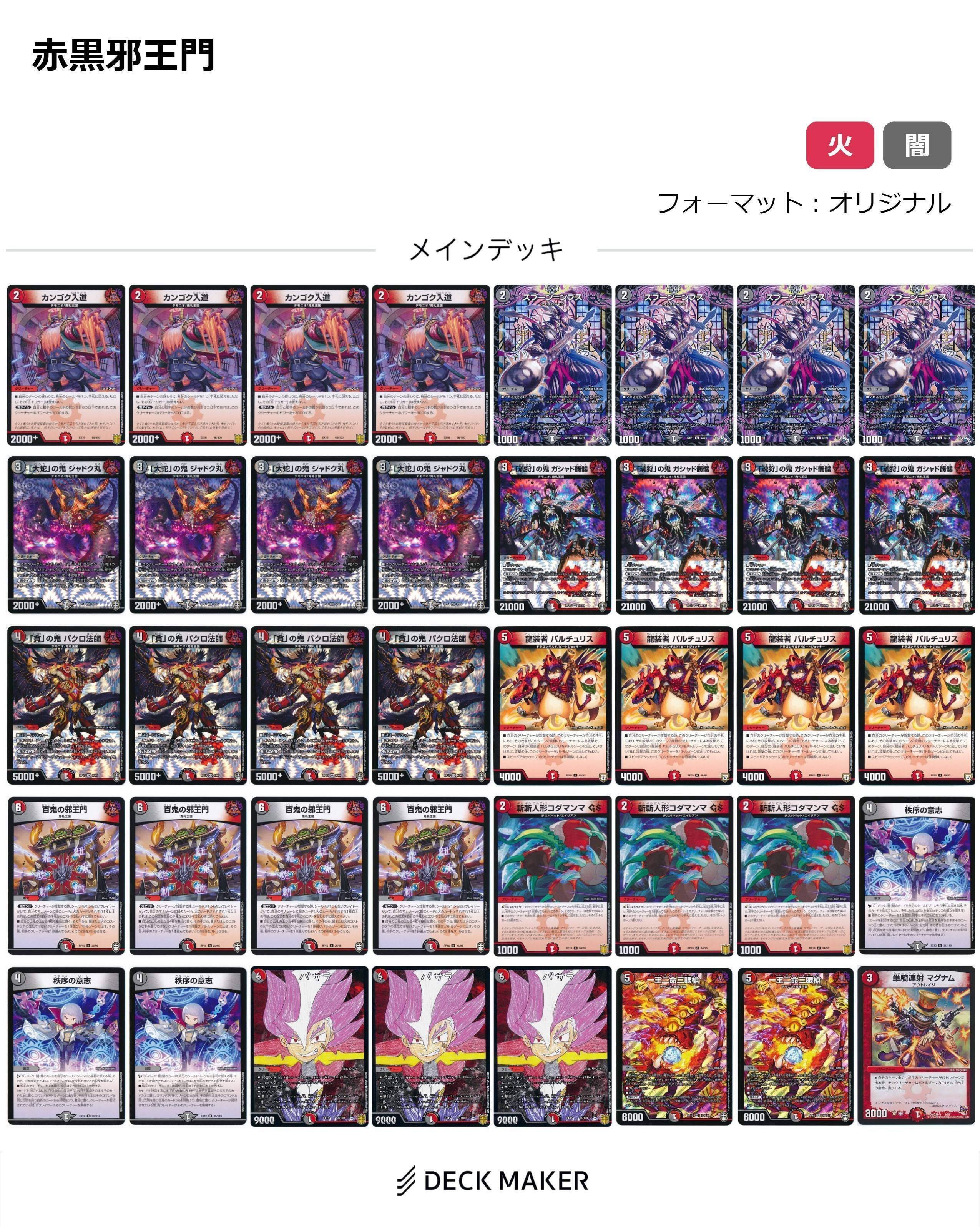 赤黒邪王門（オリジナル）｜クロネコ