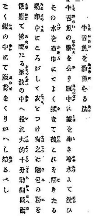 もっとも重要な明治時代の料理書『軽便西洋料理法指南』は、誤解されて