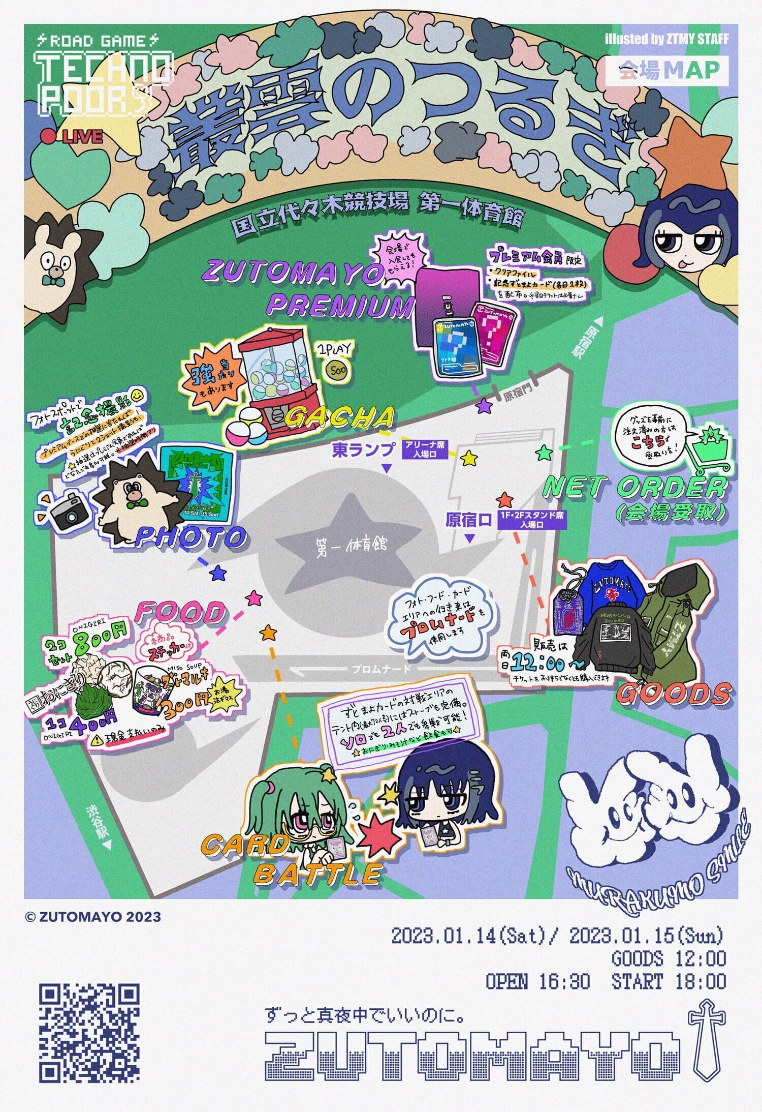 ずっと真夜中でいいのに。「ROAD GAME『テクノプア』〜叢雲のつるぎ