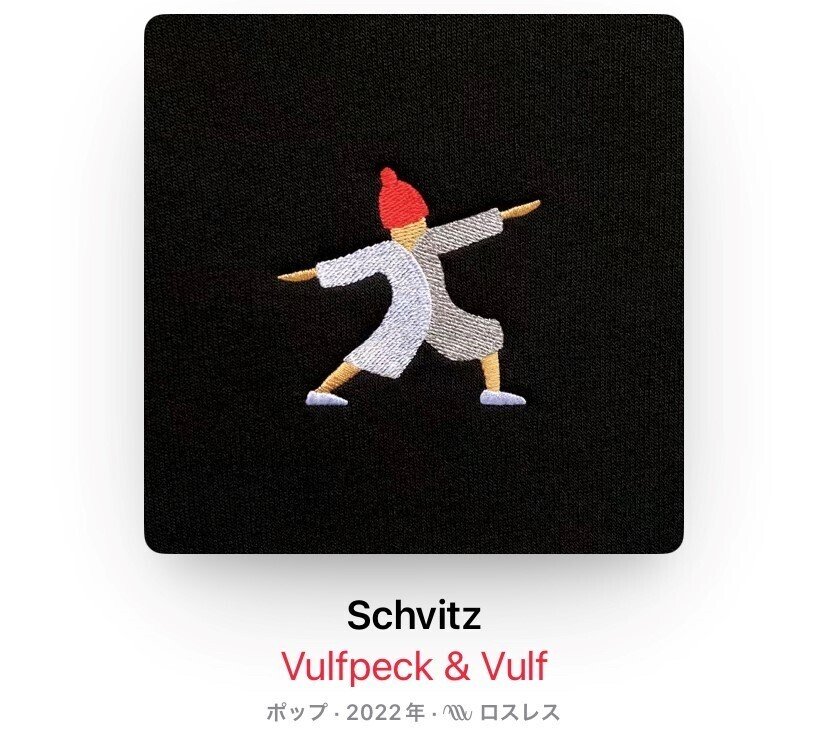 Vulfpeck & Vulf？ ヴォルフペックのサブスク表記がなんか変な理由
