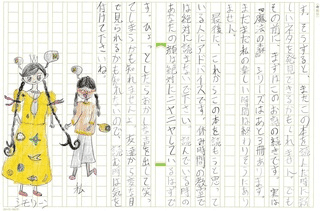 2019年 小学生部門 最優秀賞『囚われちゃったお姫さま』｜読書探偵作文