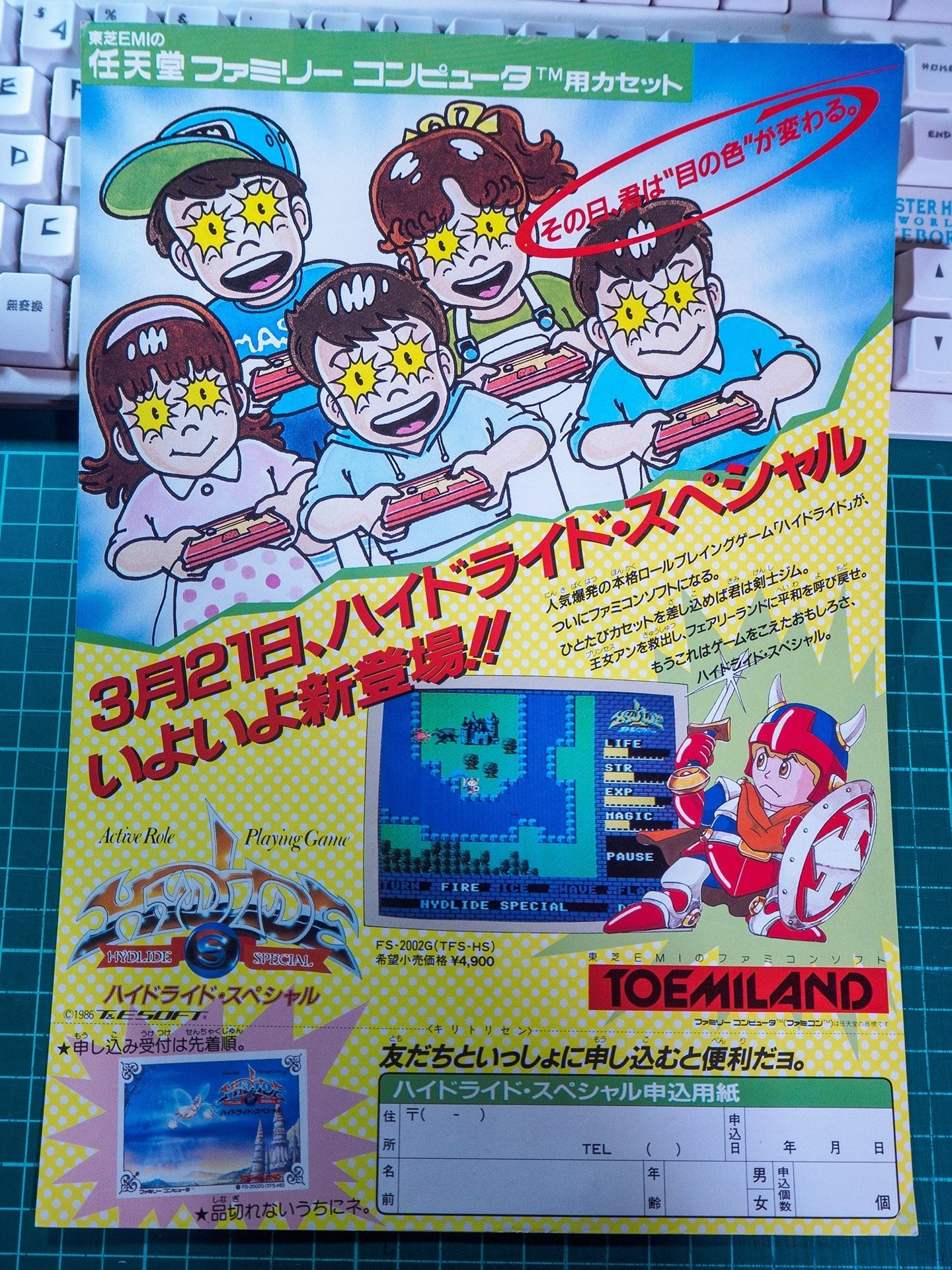 ハイドライド・スペシャル」の発売日に関する確認調査、そして情報提供