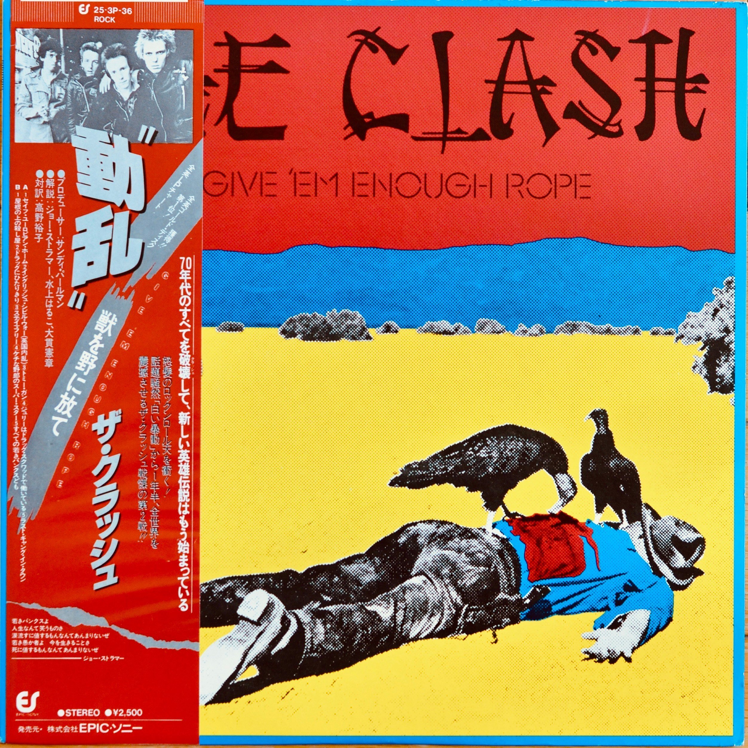 レコード棚を総浚い #59：『The Clash / Give 'Em Enough Rope（動乱