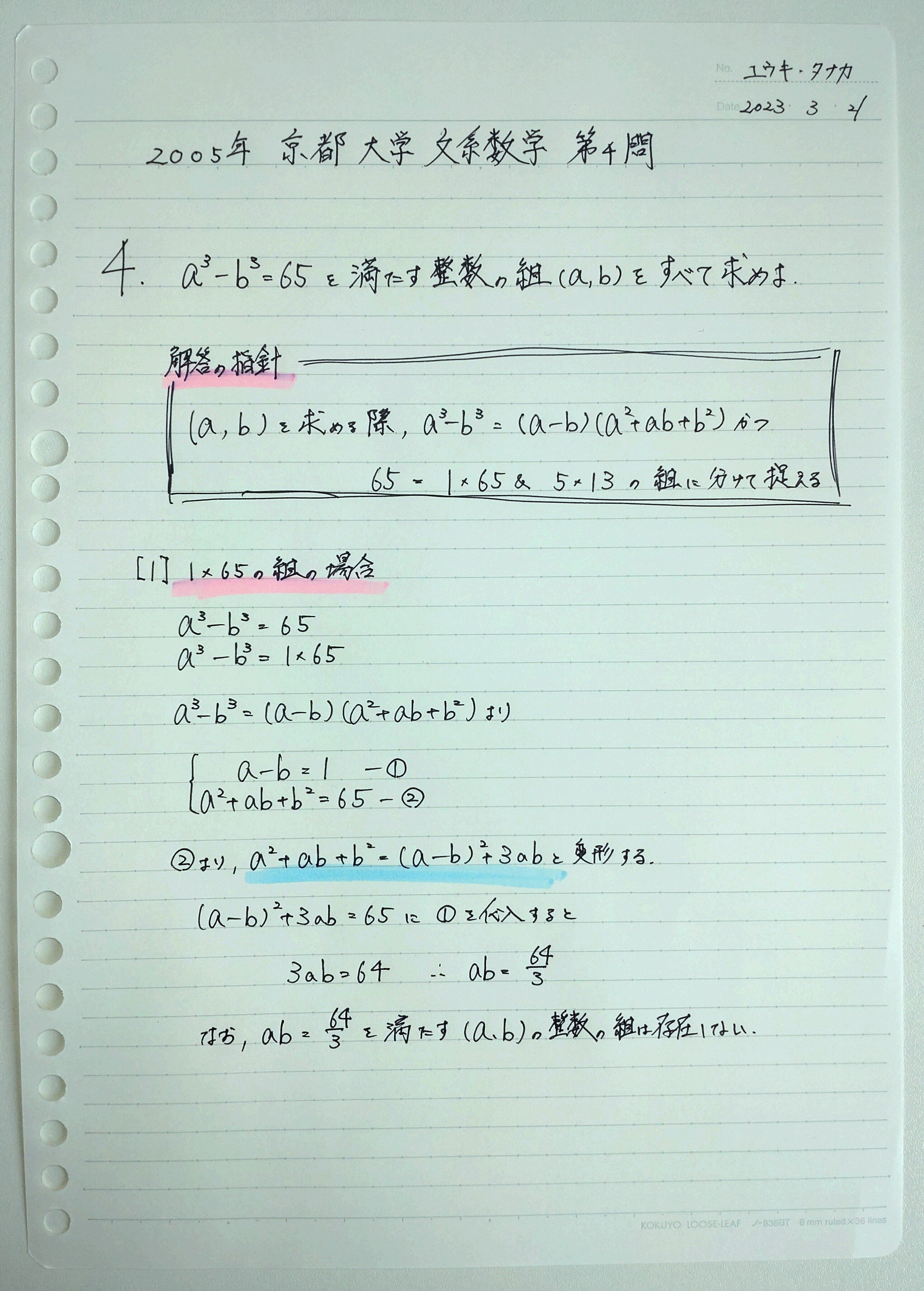 2005年度 京都大 数学 第4問｜田中 雄生 / Yuki Tanaka