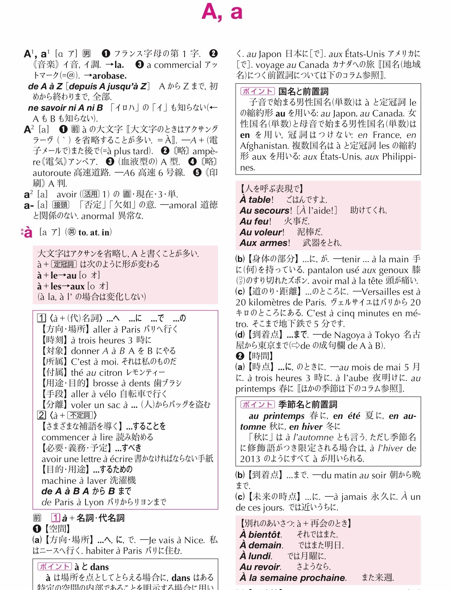 フランス語 辞書の選び方📕〈仏和・和仏編〉｜そ よ そ よ
