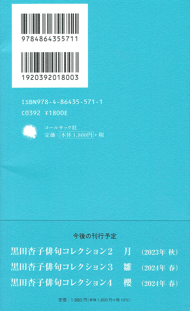 黒田杏子 俳句コレクション｜ Web 不知火 武良竜彦 個人俳句総合誌