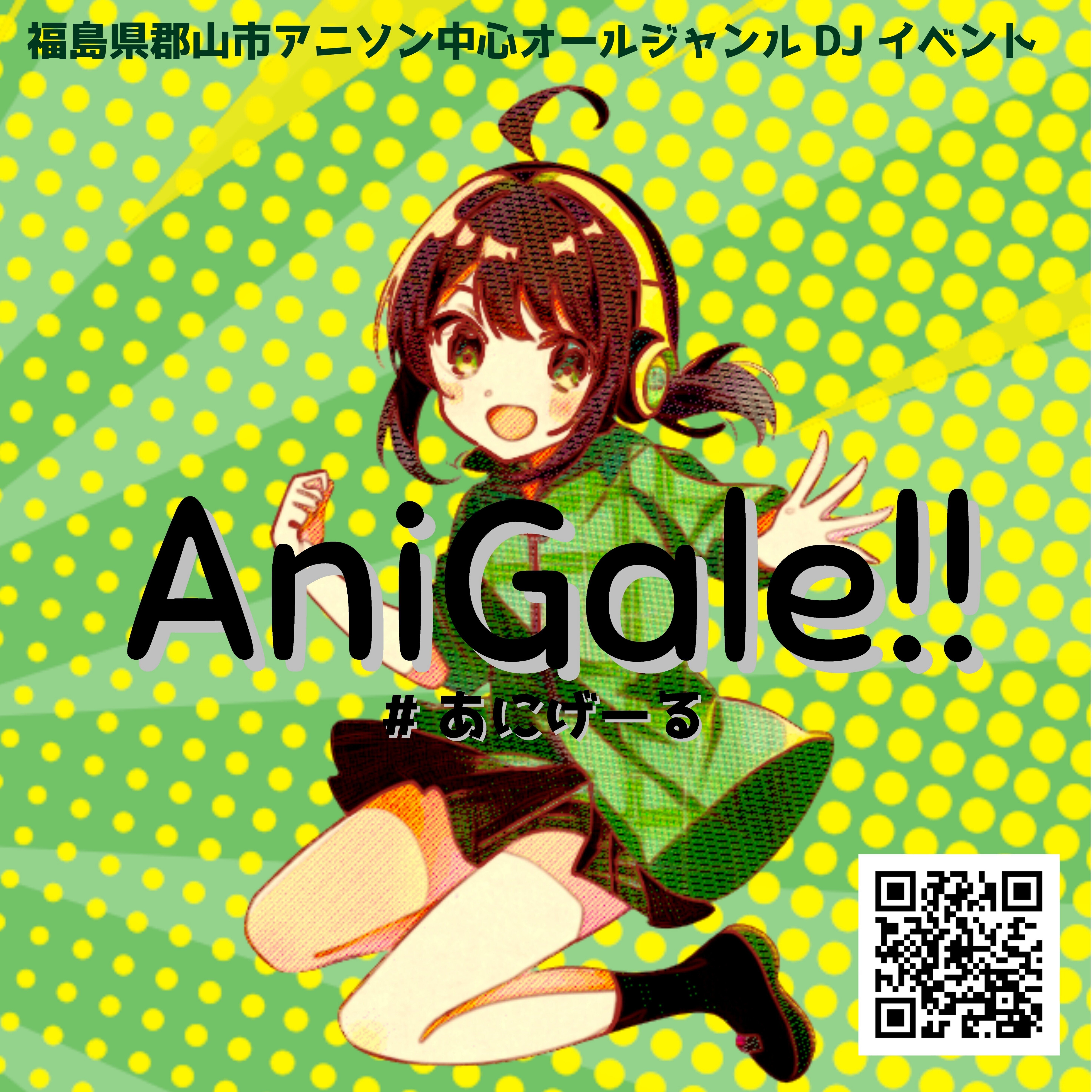 あにげーる ありがとうございました！！&初オーガナイザーとしての記録