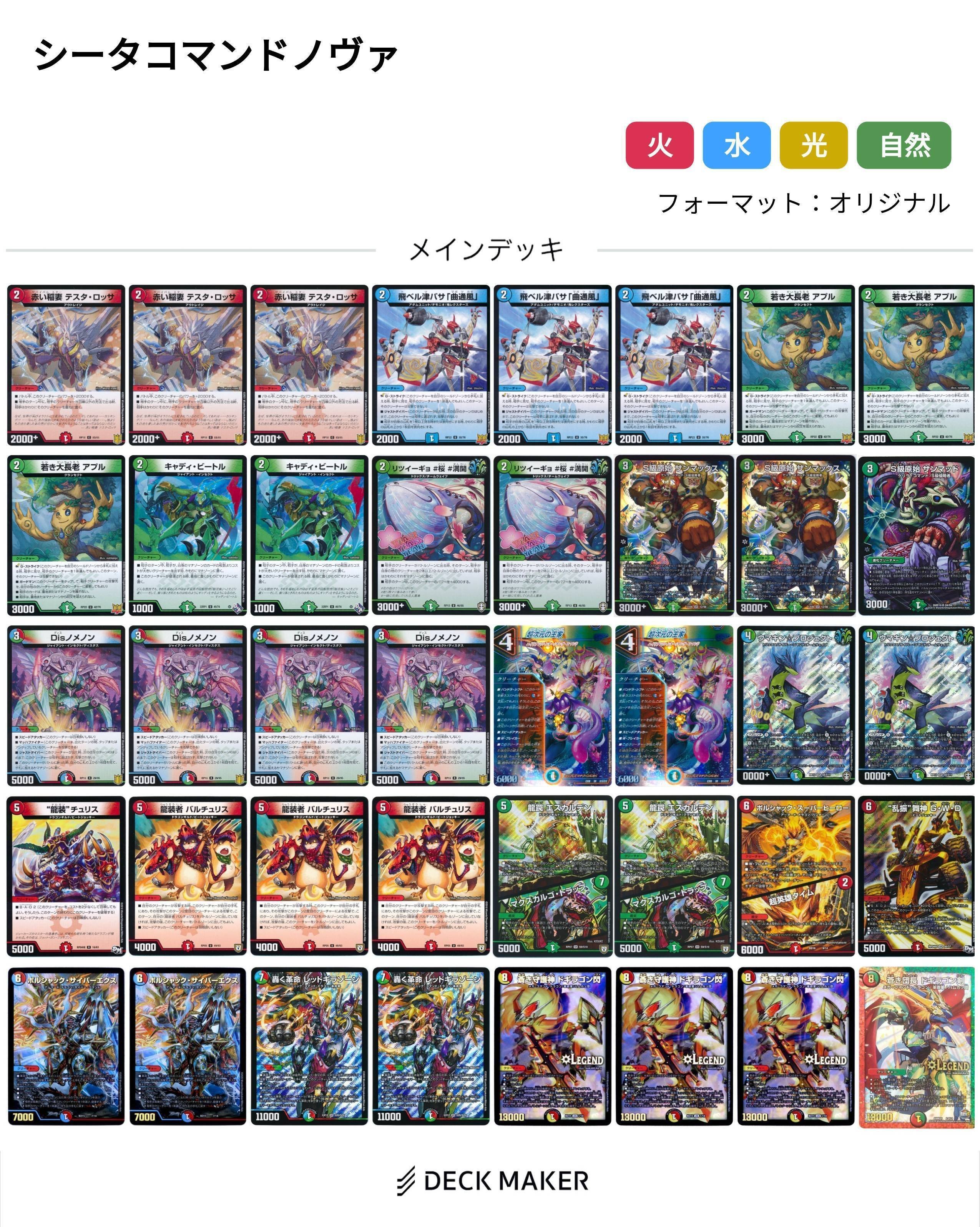 新時代のドギラゴン閃デッキ｜Asahi@DMボーイ