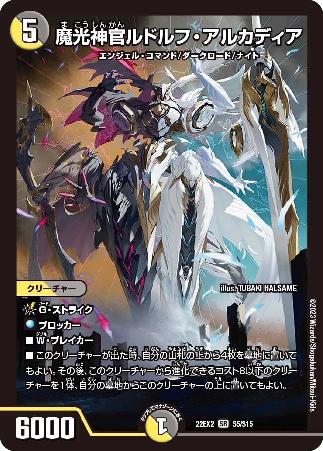 全文無料】デイガドルマゲドン(ルドルフヒート)徹底解説｜Niyary