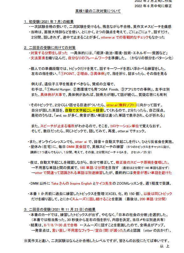 英検1級の二次対策（勉強法）有益な情報サイト含む｜NABE_English＠英