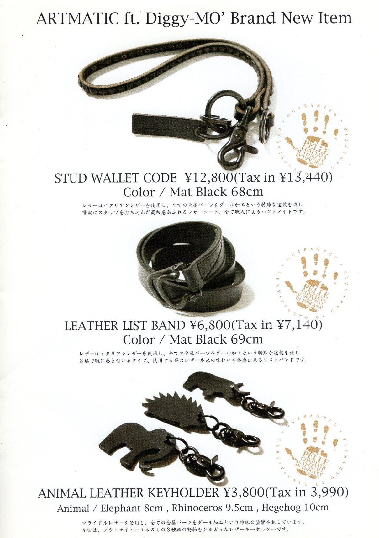 El.Brown』と『ARTMATIC』の関係性＆Diggy着用パンフ画像｜sai