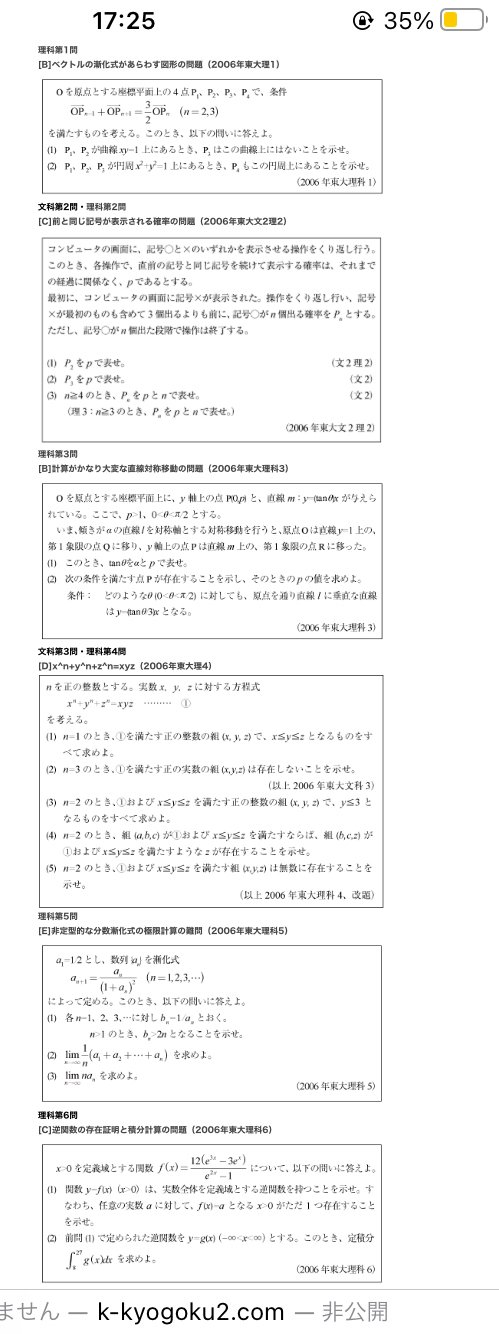 東大理系数学2006を解いてみた｜シス