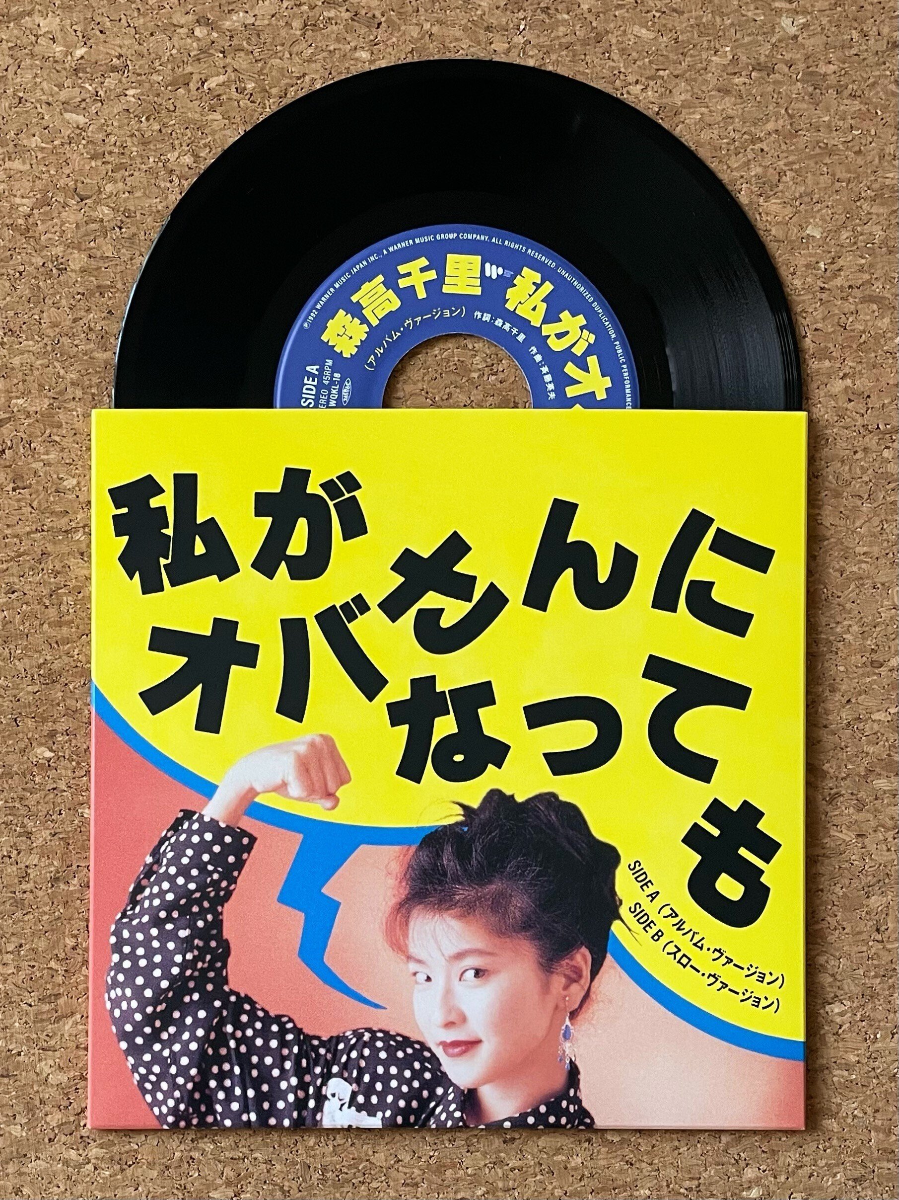 森高千里の名曲がアナログレコードで登場！｜五辺宏明