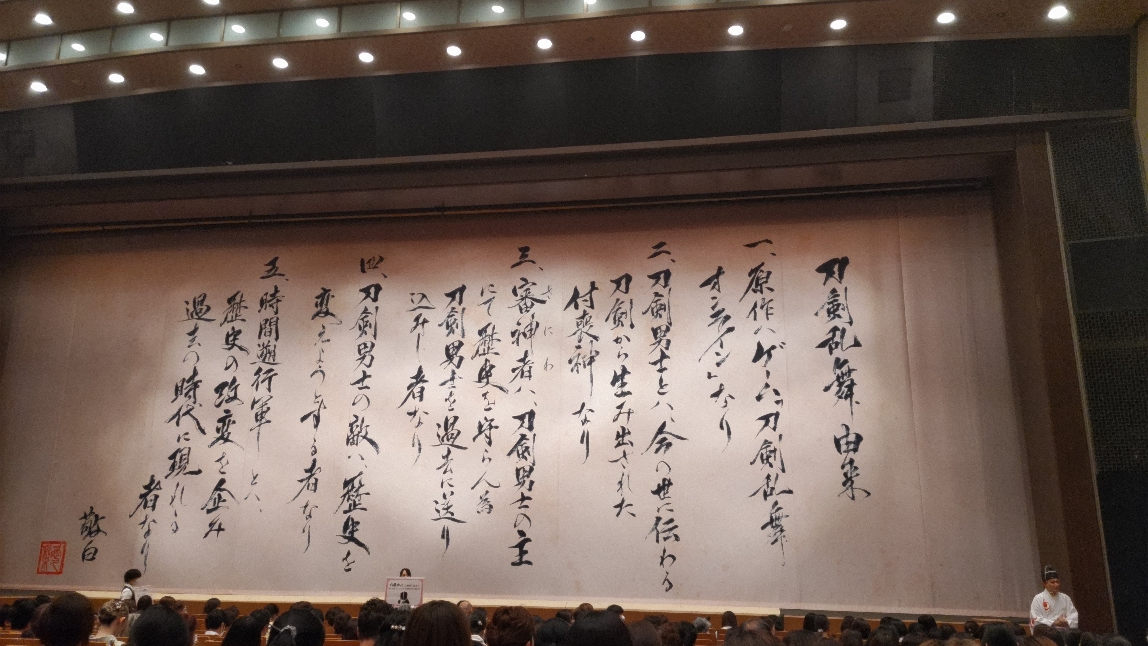 43arts｜新作歌舞伎『刀剣乱舞 月刀剣縁桐（つきのつるぎえにしのきり