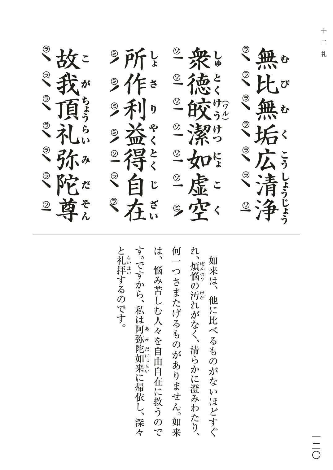 十二礼浄土真宗 | 信行寺 福岡県糟屋郡にある浄土真宗本願寺派のお寺