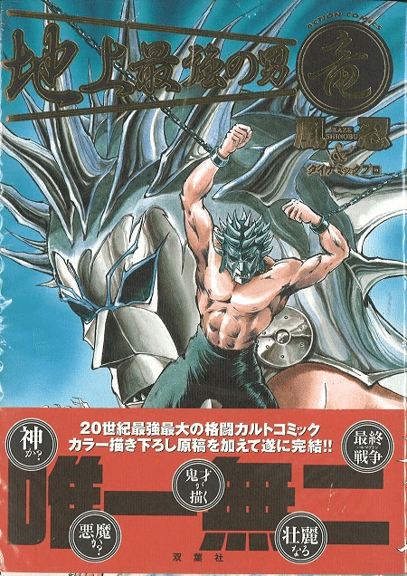 風 忍】は後追いで読んだカルト漫画家｜【絶版映画本／未DVD化