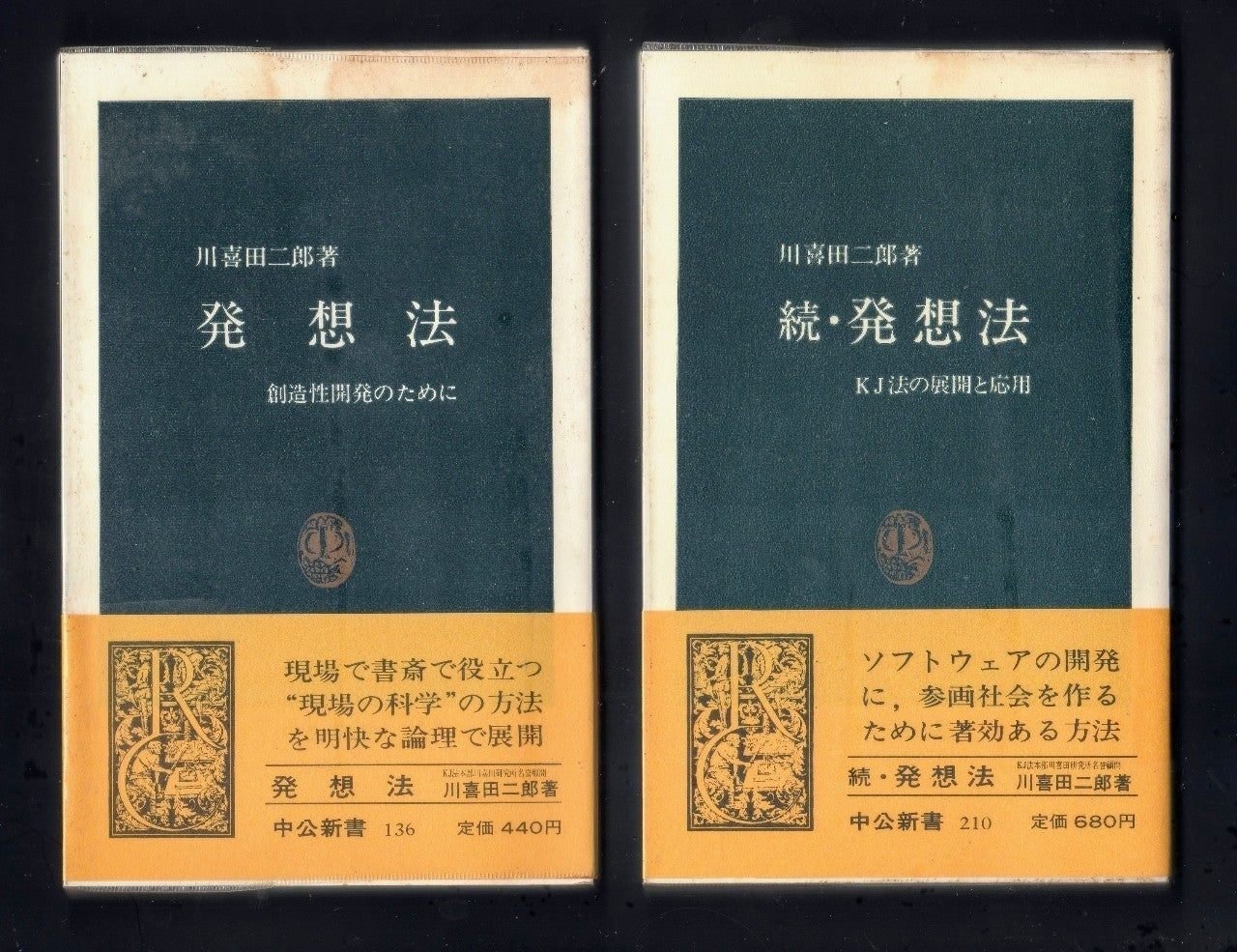 発想法』川喜田二郎・山浦晴男｜ほりぴ〜