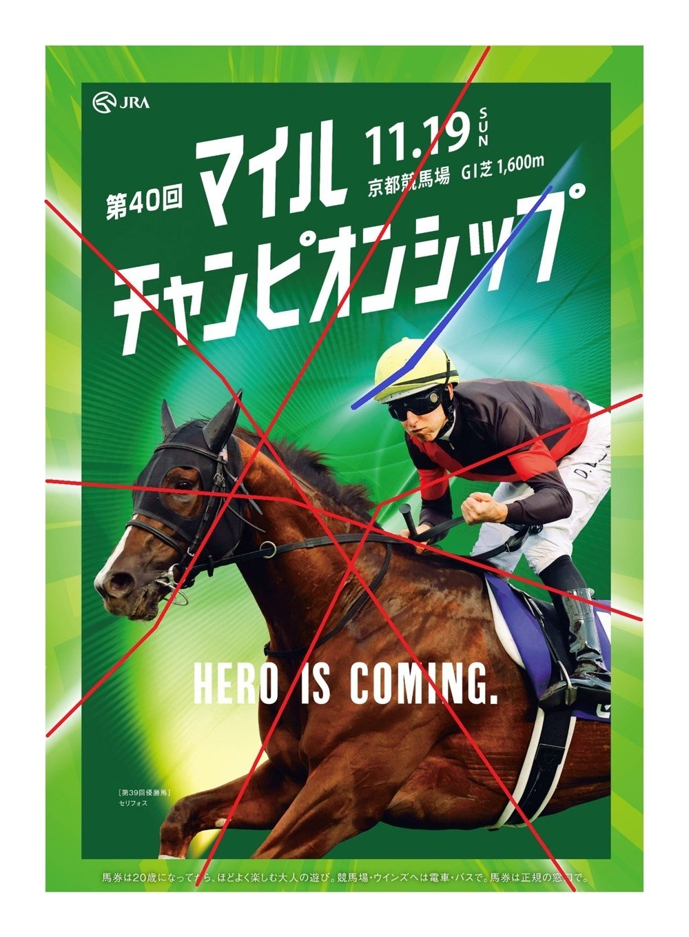 2023マイルチャンピオンシップポスター｜日本サイン競馬会