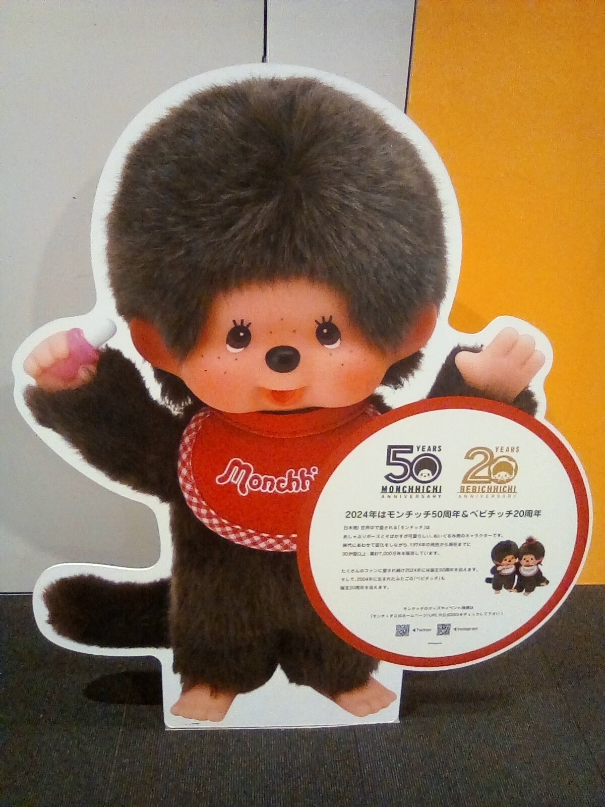 モンチッチ展 限定 50周年アニバーサリーボックス モンチッチ展限定